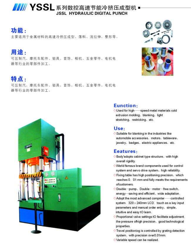 YSSL系列數(shù)控高速節(jié)能冷擠壓成型機(jī)-1.jpg